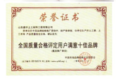 鑫宇土工材料工程有限公司资质证书